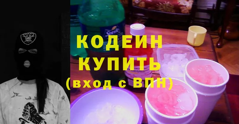 Codein Purple Drank  Бугуруслан 